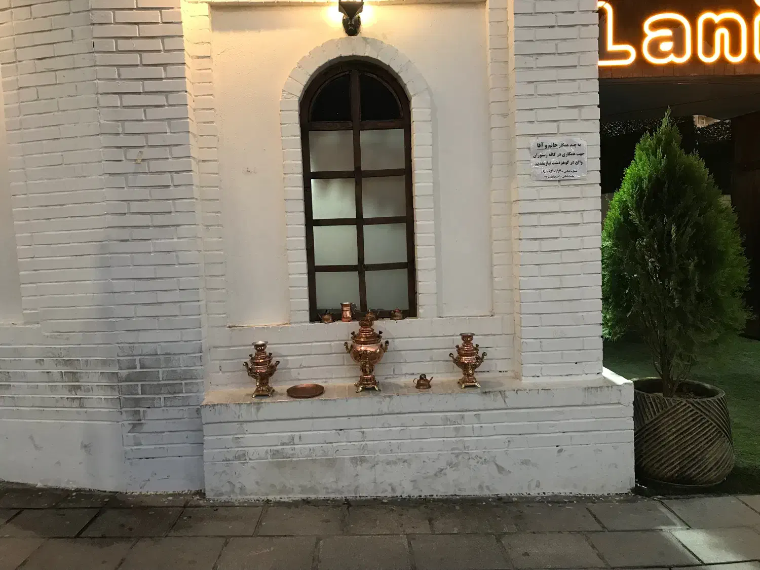 سماور ذغالی|سماور، چایساز، قهوهساز|کوهسار (البرز), |دیوار