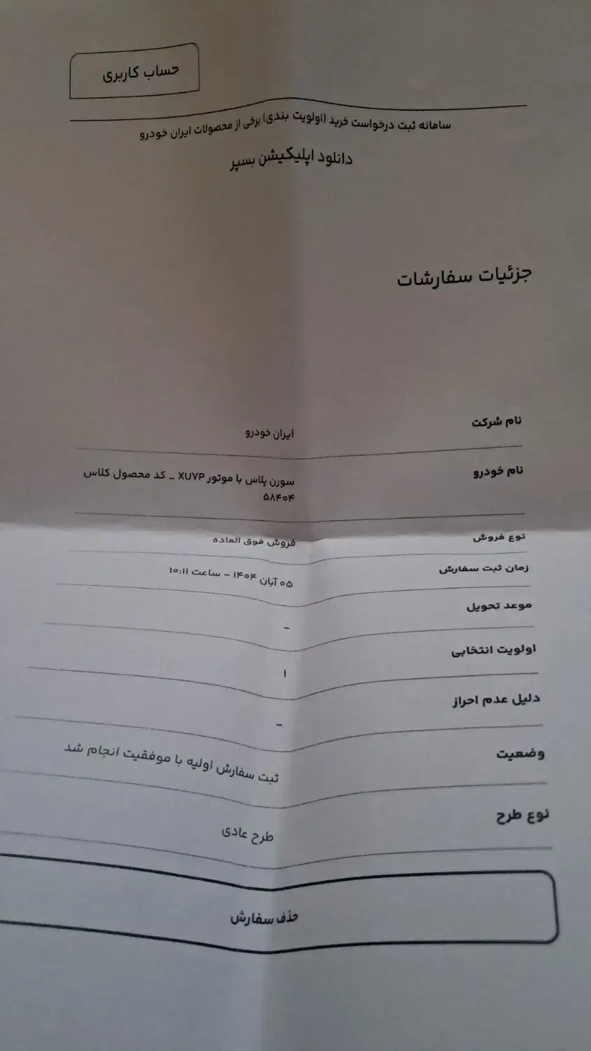 حواله ماشین سمند سورن|خودرو سواری و وانت|قرچک, باقرآباد|دیوار