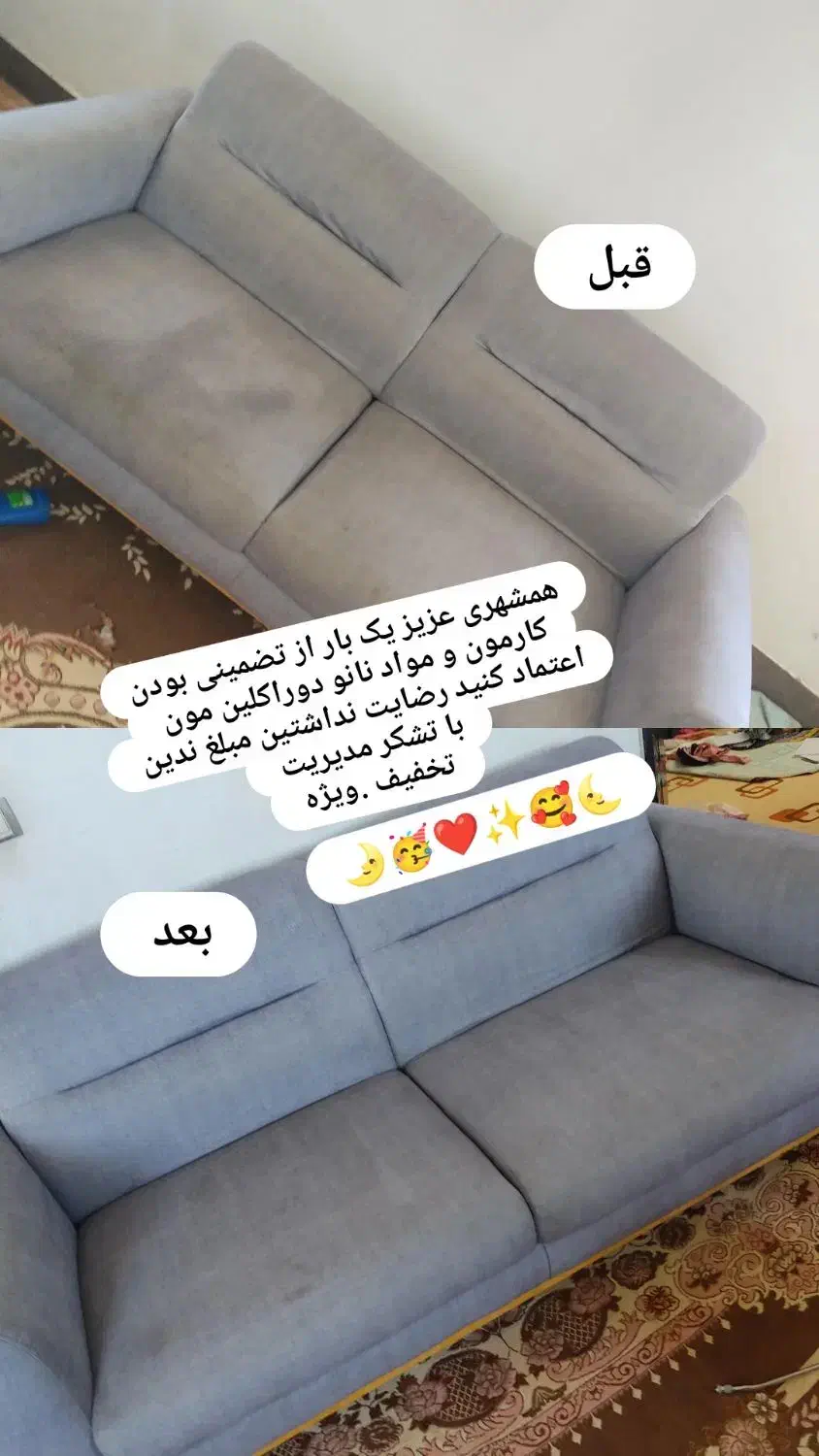 مبل شویی نانو سار تمیز ممیز تضمینی 100%|خدمات نظافت|بجنورد, |دیوار