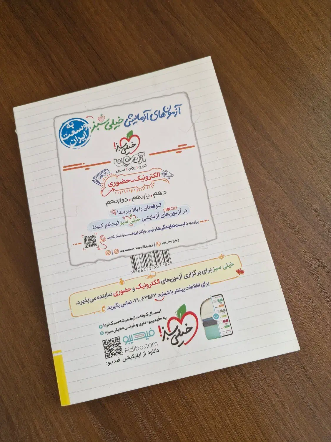 کتاب تست|کتاب و مجله آموزشی|شیراز, مسلم|دیوار