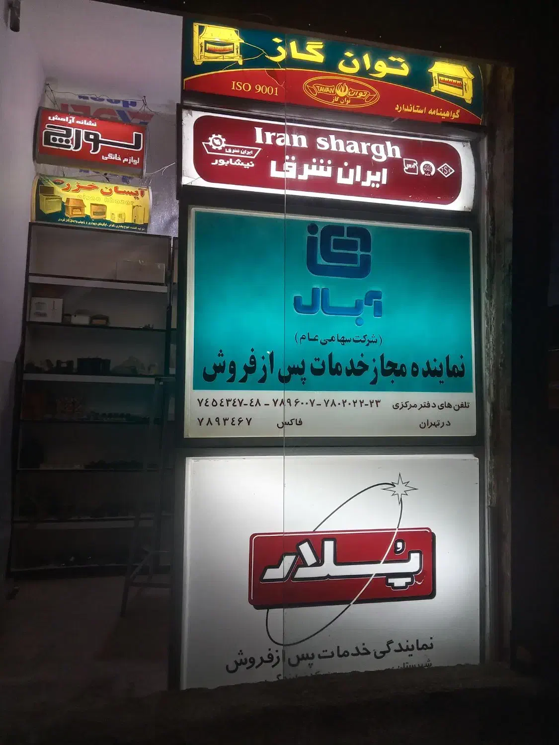 تعویض ابگرمکن کهنه با نو ایران شرق|آبگرمکن، پکیج، شوفاژ|خرم‌آباد, |دیوار