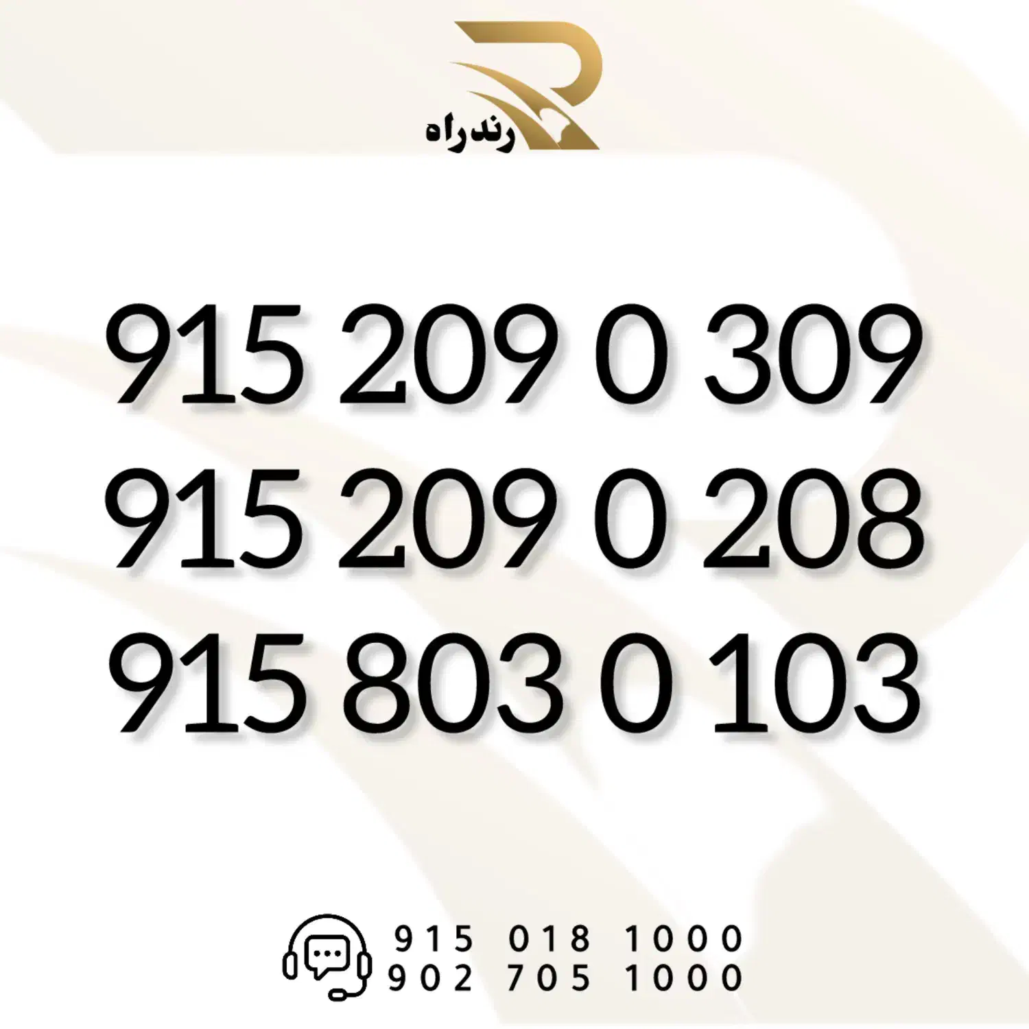 0915-209-0-309|سیم‌کارت|مشهد, سجاد شهر|دیوار