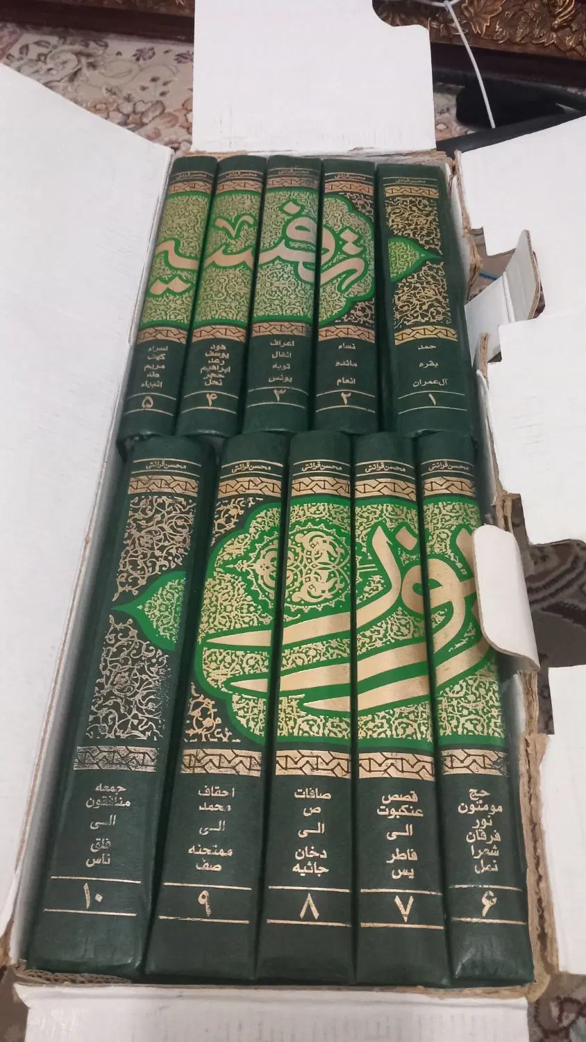 تفسیر نور قراعتی|کتاب و مجله مذهبی|تهران, سنگلج (شاپور)|دیوار