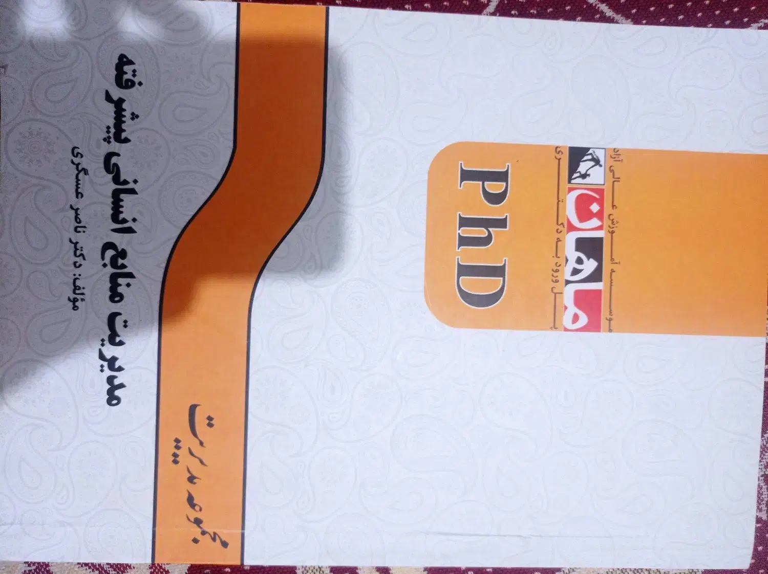 کتاب|کتاب و مجله آموزشی|گنبد کاووس, |دیوار