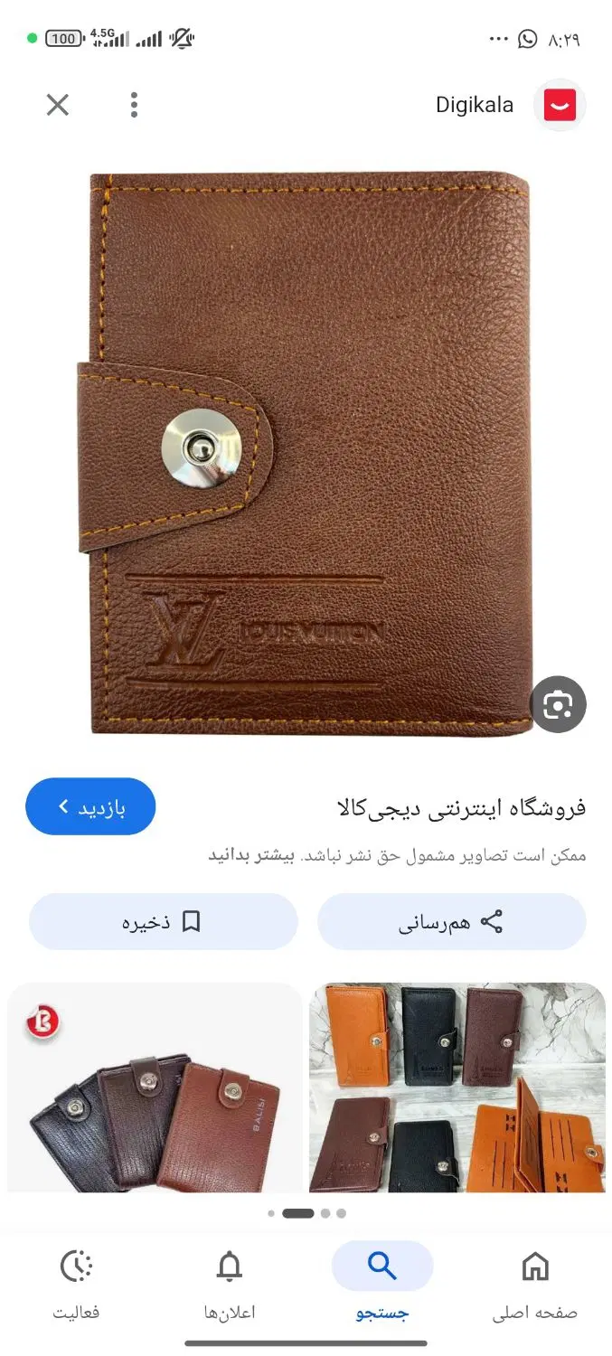 گمشده|اشیا|بوشهر, |دیوار