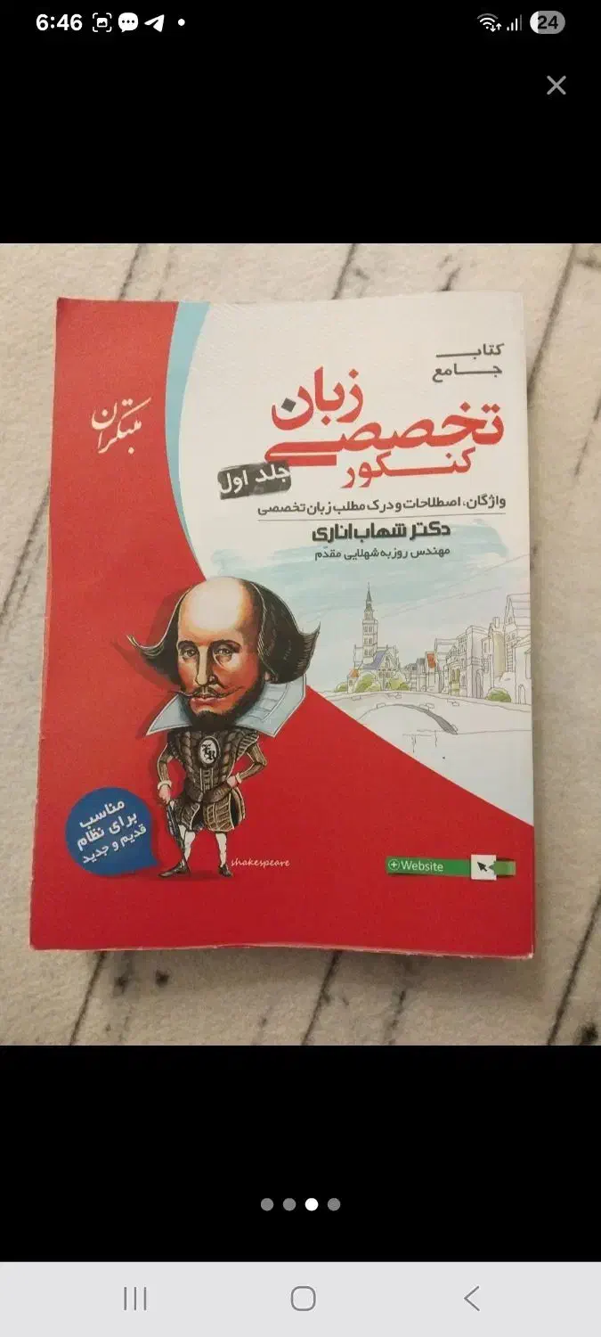 کتاب مبتکران شهاب اناری|کتاب و مجله آموزشی|قم, نیروگاه|دیوار