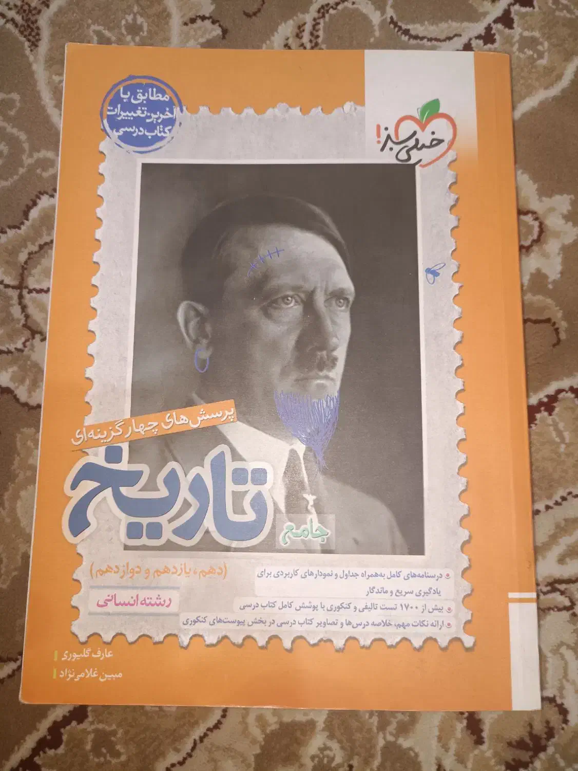 تاریخ جامع انسانی|کتاب و مجله آموزشی|ری, شهرری|دیوار
