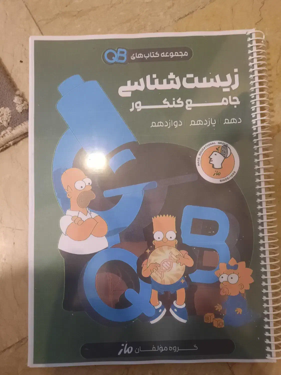 زیست شناسی جامع|کتاب و مجله آموزشی|تهران, سازمان برنامه شمالی|دیوار