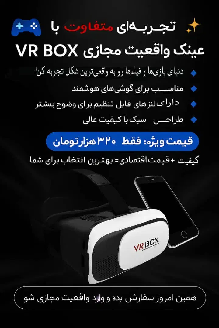 عینک مجازی سه بعدی فروش ویژه|کنسول، بازی ویدئویی و آنلاین|همدان, |دیوار