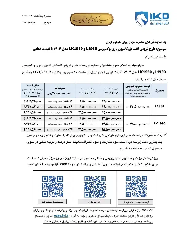 ثبت نام بنز جفت و تک باری و کمپرسی 2630/1930|خودرو سنگین|آفتاب, |دیوار