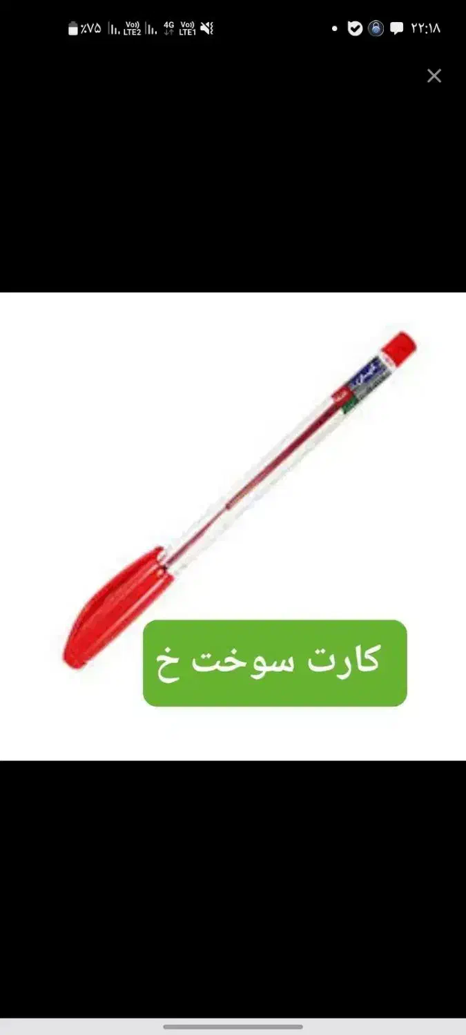 خودکار قرمز|لوازم التحریر|زابل, |دیوار