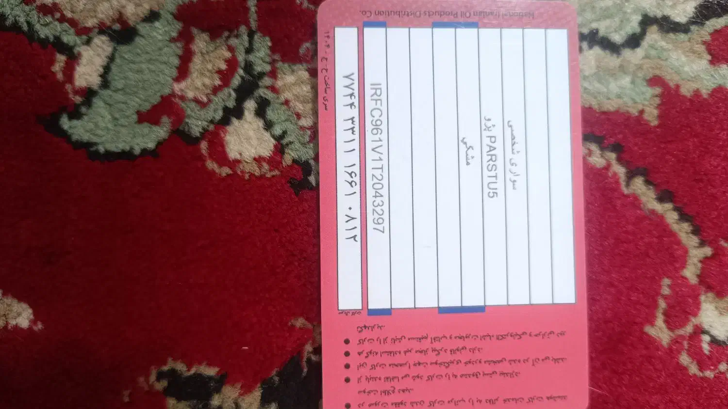 وسایل گمشده|اشیا|یاسوج, |دیوار