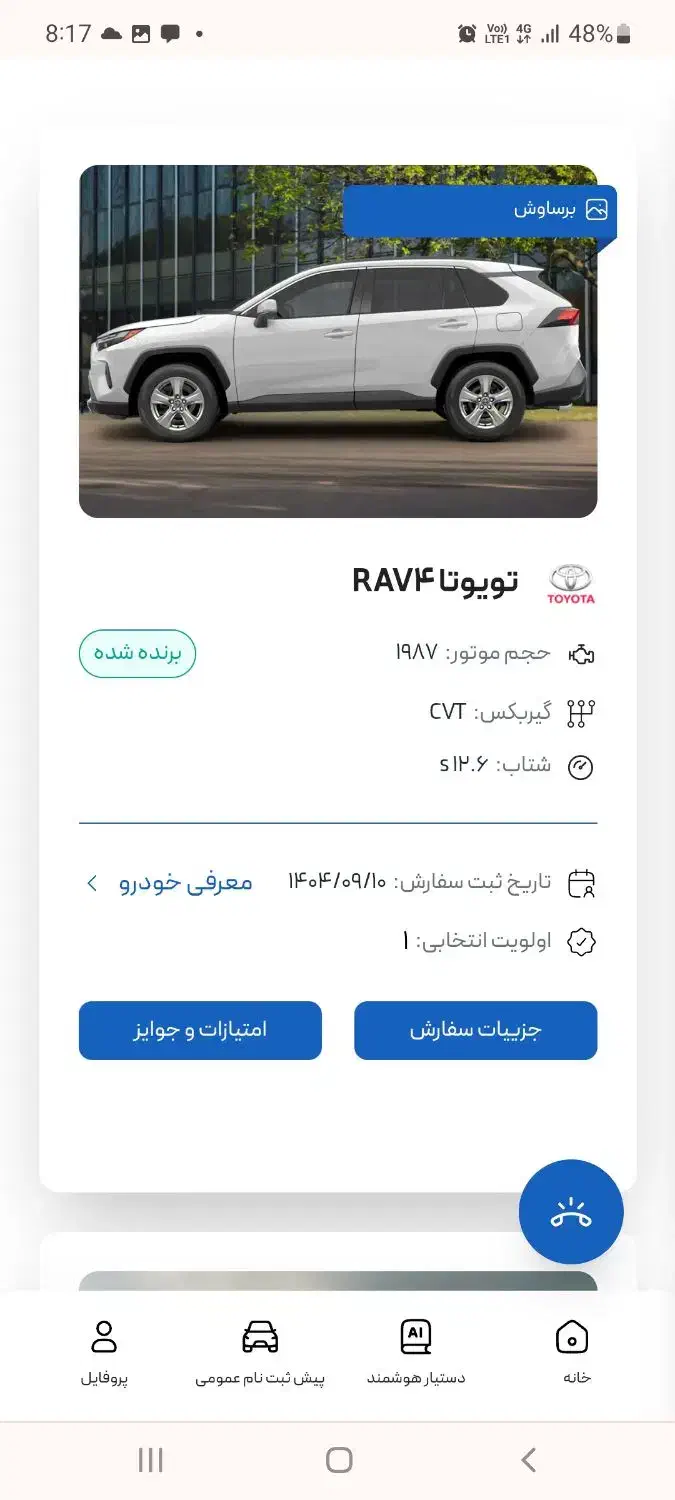 فروش حواله تویوتا راوفور|خودرو سواری و وانت|تهران, هاشمی|دیوار