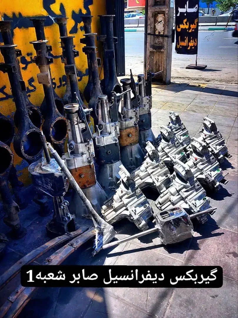 گیربکس دیفرانسیل باضمانت  کتبی تعمیر وفروش|قطعات یدکی و لوازم جانبی|کرج, کرج نو|دیوار