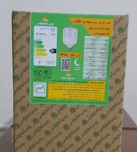 لامپ پارس شعاع ۵۰وات|لامپ و چراغ|تهران, اسفندیاری|دیوار