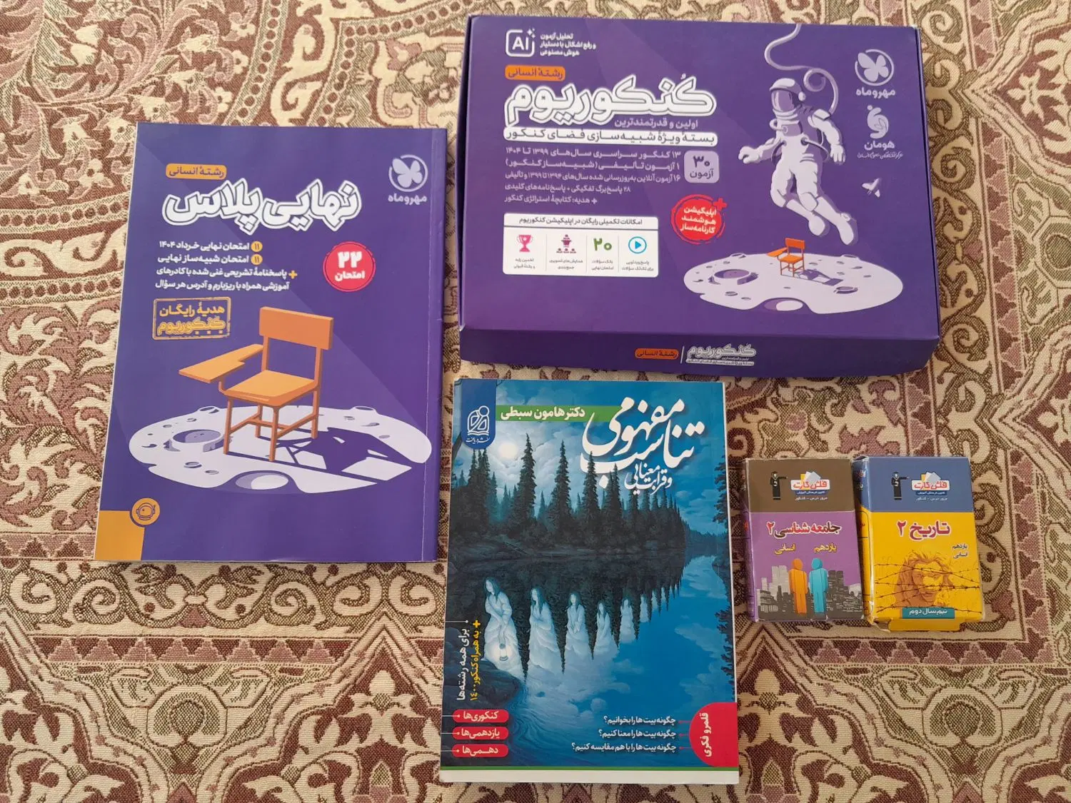 کتاب تست انسانی|کتاب و مجله آموزشی|تهران, یافت آباد شمالی|دیوار