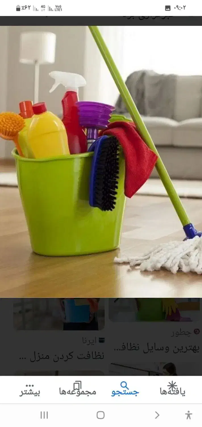 انجام نظافت منزل راهپله|خدمات نظافت|بومهن, |دیوار