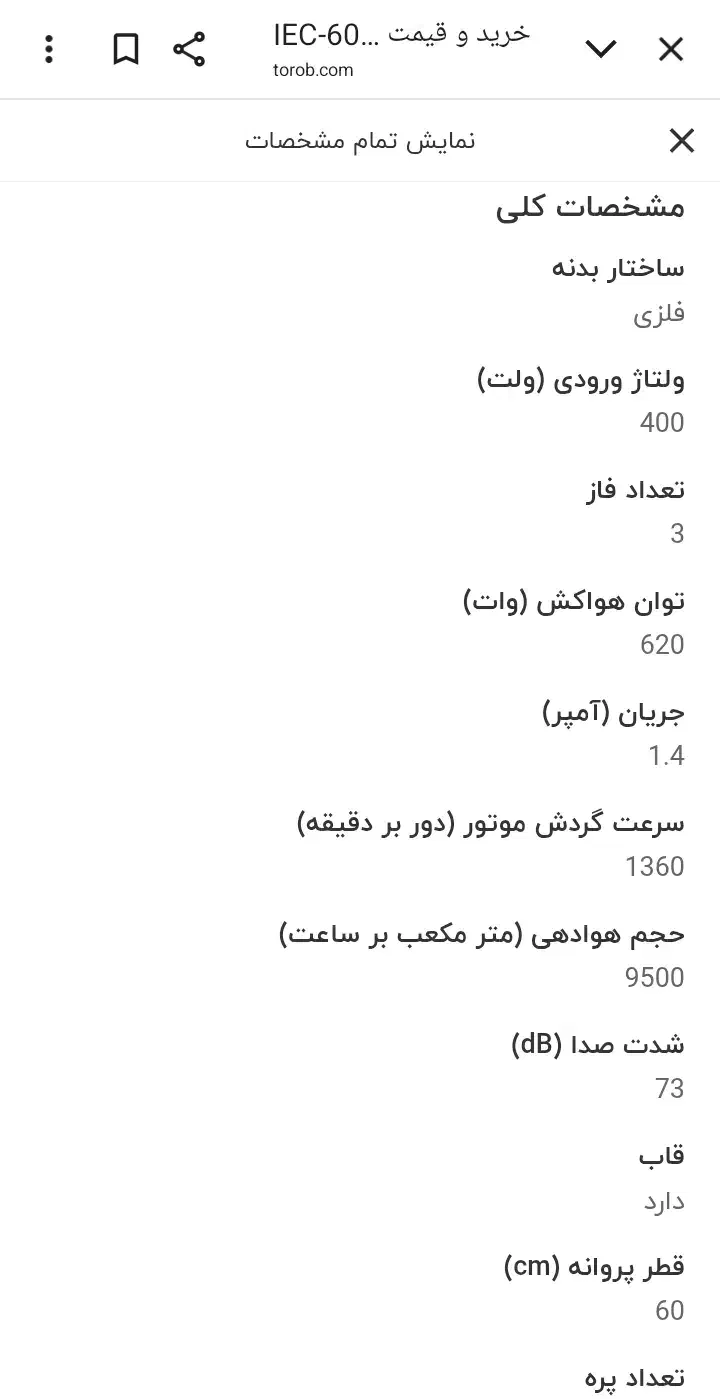 فن هواکش IEC-60Z/F4T|پنکه و تصفیه‌کنندهٔ هوا|قم, سعادتی|دیوار