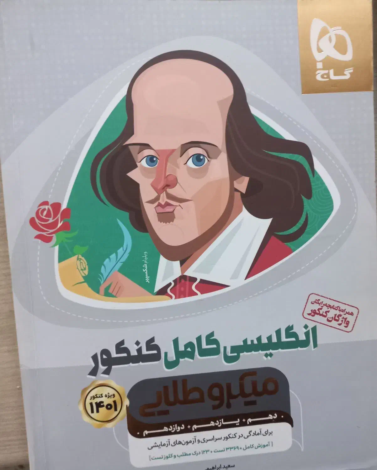 کتاب تست|کتاب و مجله آموزشی|تهران, جوادیه تهرانپارس|دیوار