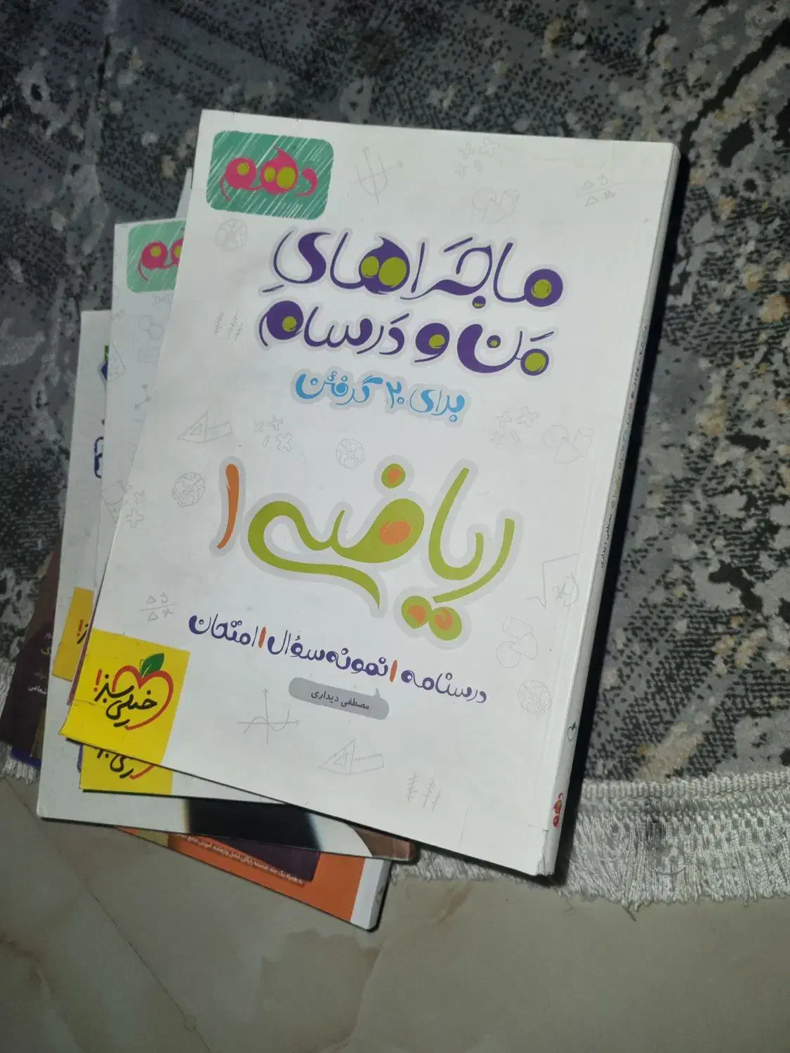 تعدادی کتاب کمک آموزشی دهم تجربی و ریاضی|کتاب و مجله آموزشی|شاهین‌شهر, عطار|دیوار