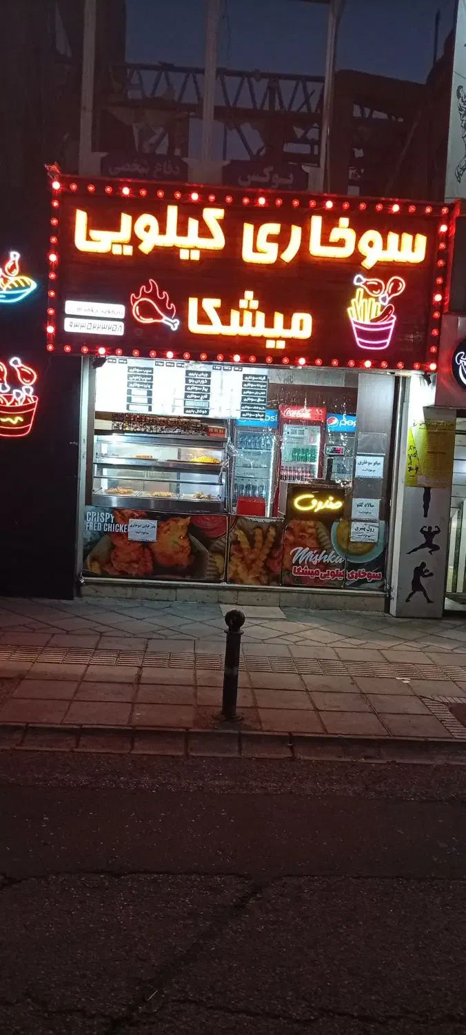 واگذاری سوخاری کیلویی|کافی‌شاپ و رستوران|تهران, تهرانپارس غربی|دیوار