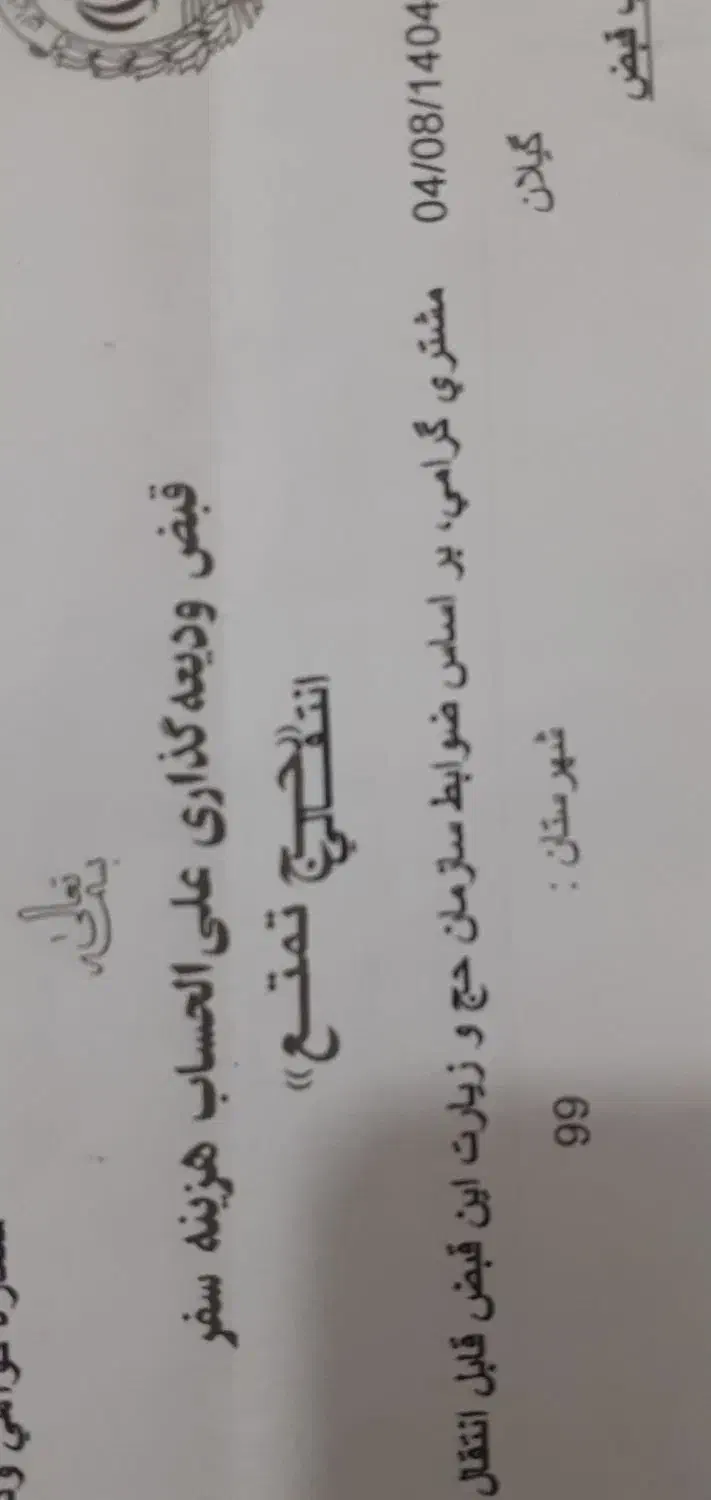 فیش حج تمتع|تور و چارتر|آستارا, |دیوار