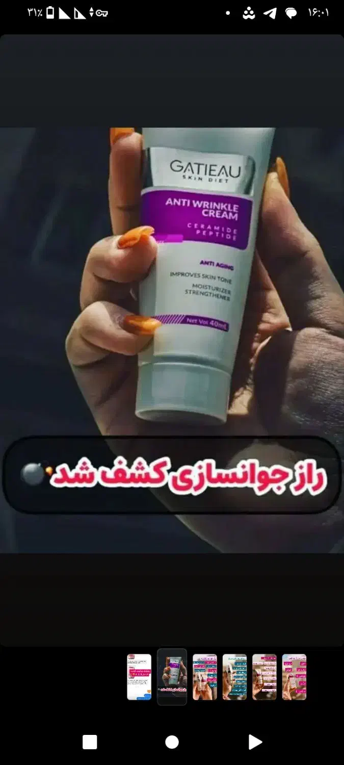 کرم بوتاکس گاتیو|آرایشی، بهداشتی، درمانی|خمام, |دیوار