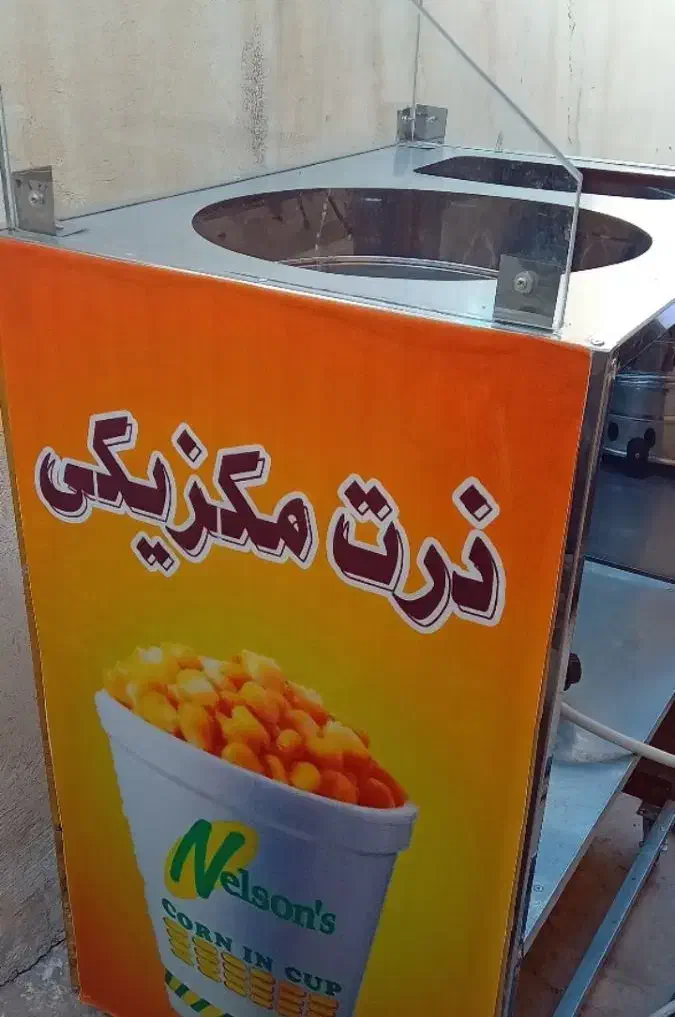 دستگاه ذرت مکزیکی|کافی‌شاپ و رستوران|مسجد سلیمان, |دیوار