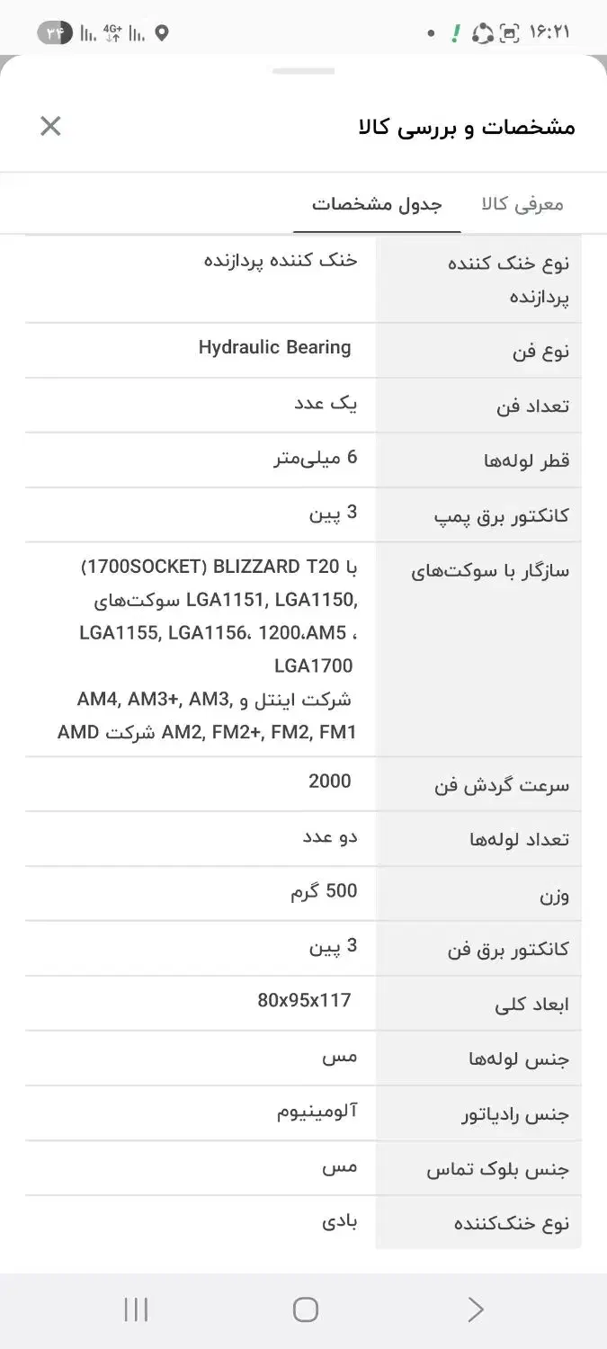 فن خنک کننده سی پی یو|قطعات و لوازم جانبی رایانه|قدس, شهرک دانش|دیوار