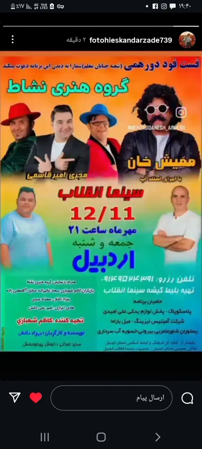 جنگ شادی ممیش خان|بلیت تئاتر و سینما|اردبیل, |دیوار