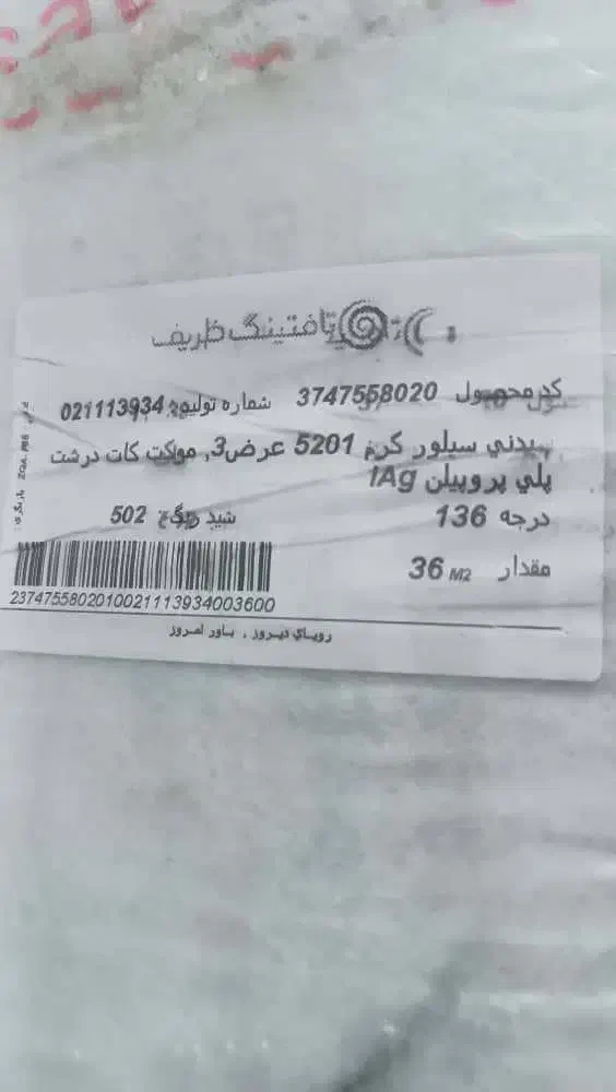 موکت فرش|موکت|سراوان, |دیوار