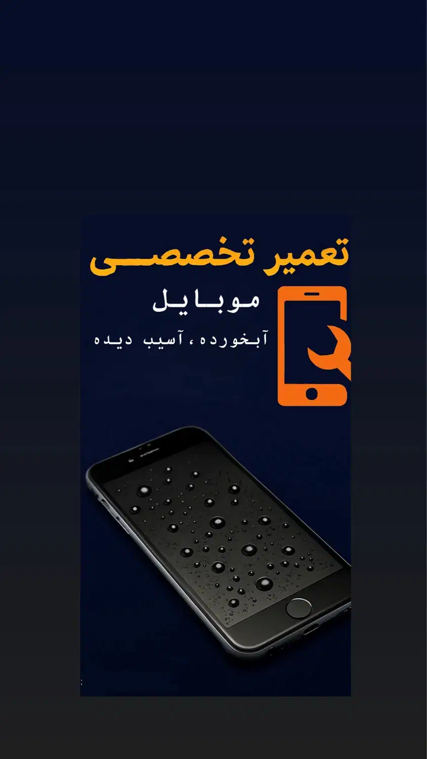 تعمیر تخصصی گوشی آبخورده، هارد و CPU در اهواز|خدمات رایانهای و موبایل|اهواز, نادری|دیوار