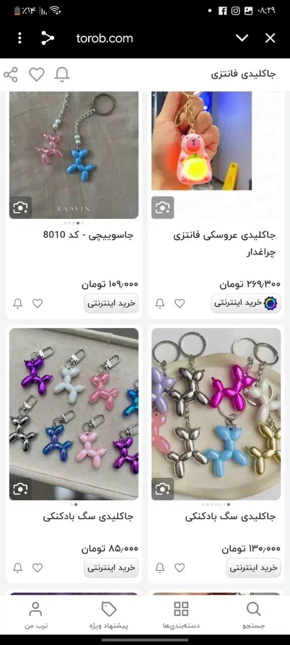 جاکلیدی و جاسوییچی سگ بادکنکی|زیورآلات و اکسسوری|قم, تولید دارو و یخچال|دیوار