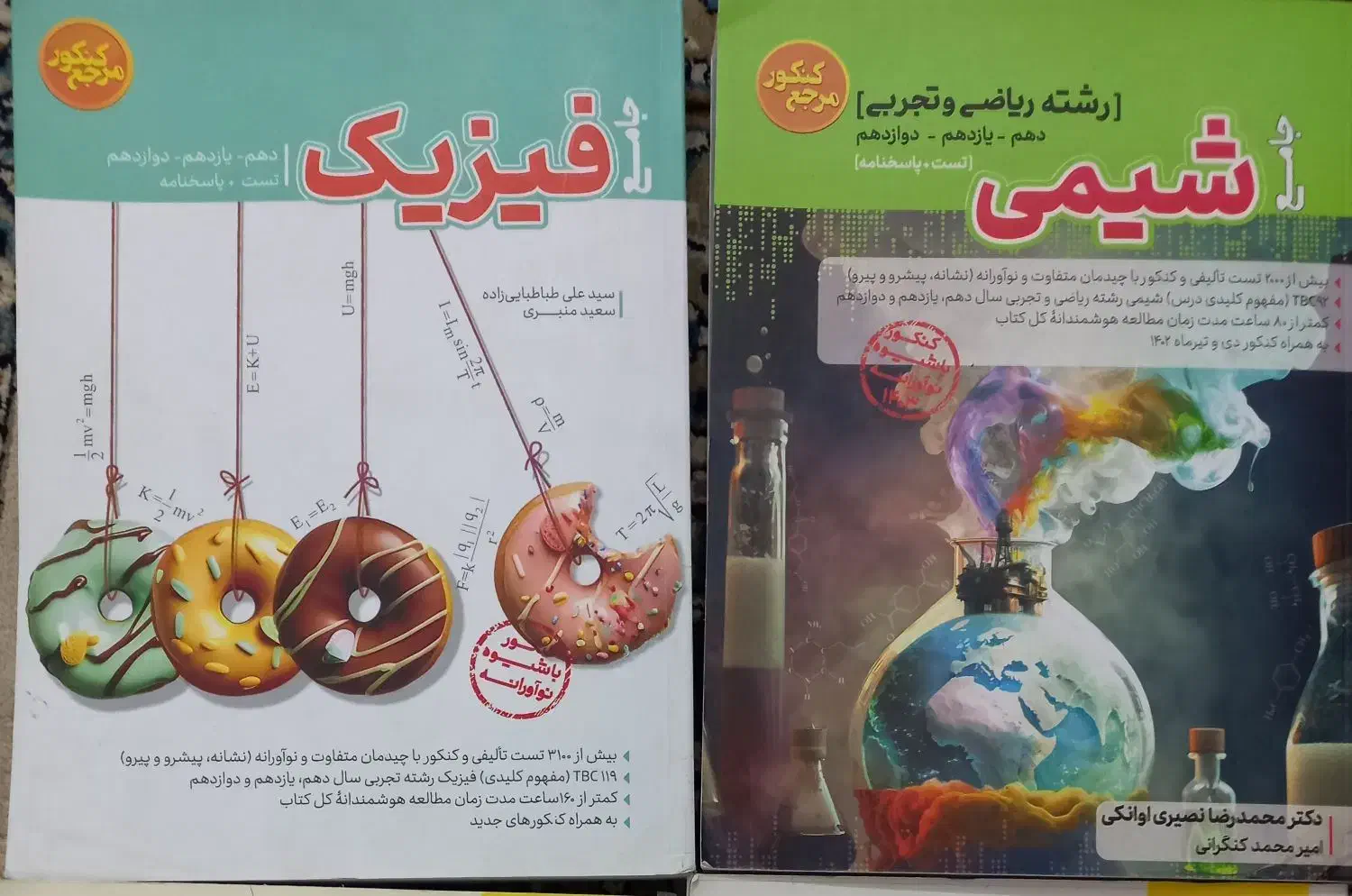 منابعی جامع برای آمادگی کامل کنکور|لوازم التحریر|لنگرود, |دیوار