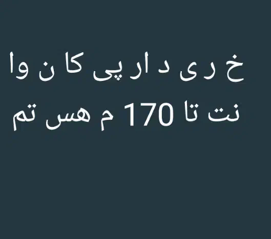 گمشده|اشیا|ایرانشهر, |دیوار