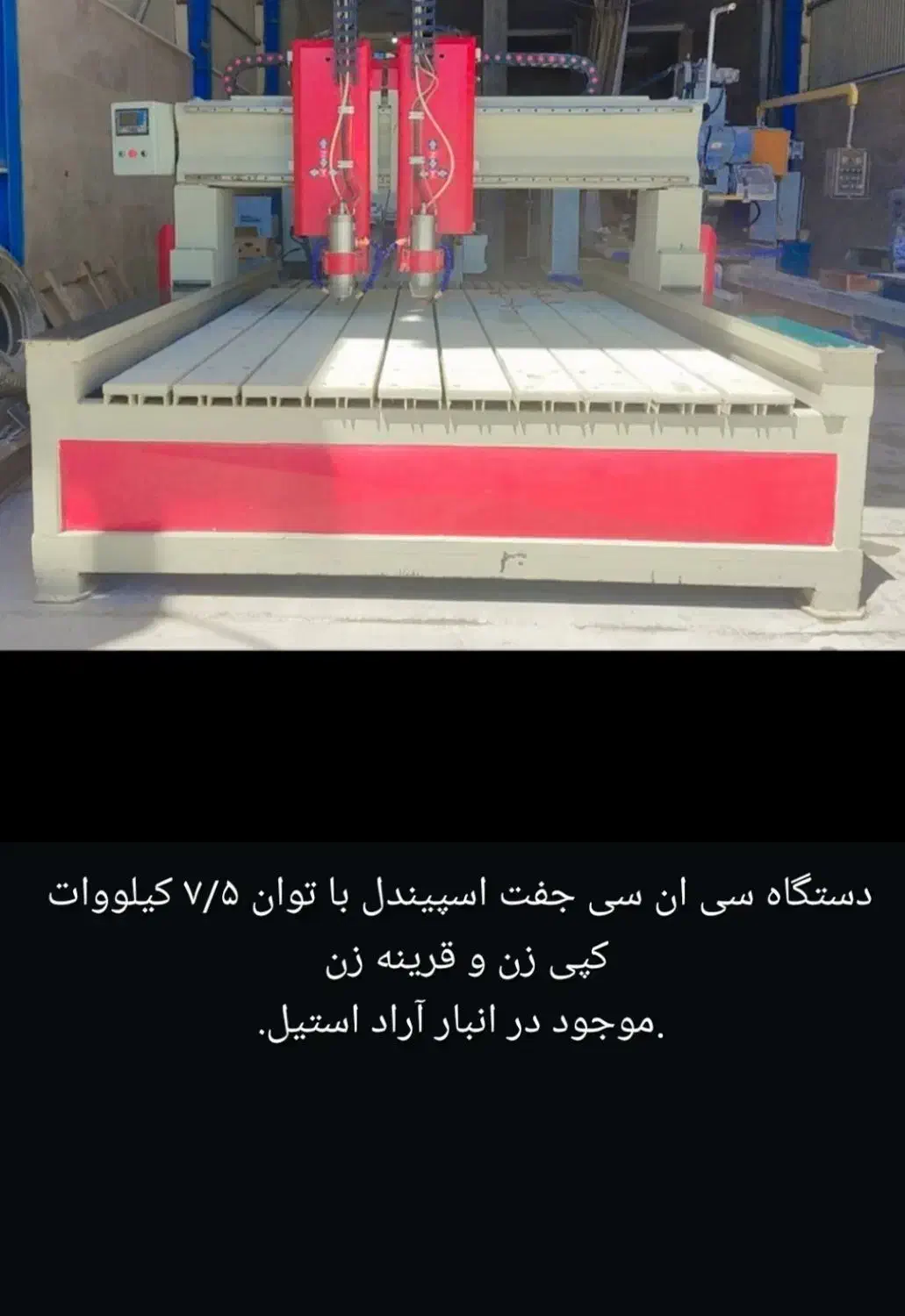 کالیبر 3به ۴دستگاه سنگبری cncقله بر تک تیغ|ماشین‌آلات صنعتی|شیراز, چوگیاه‎|دیوار