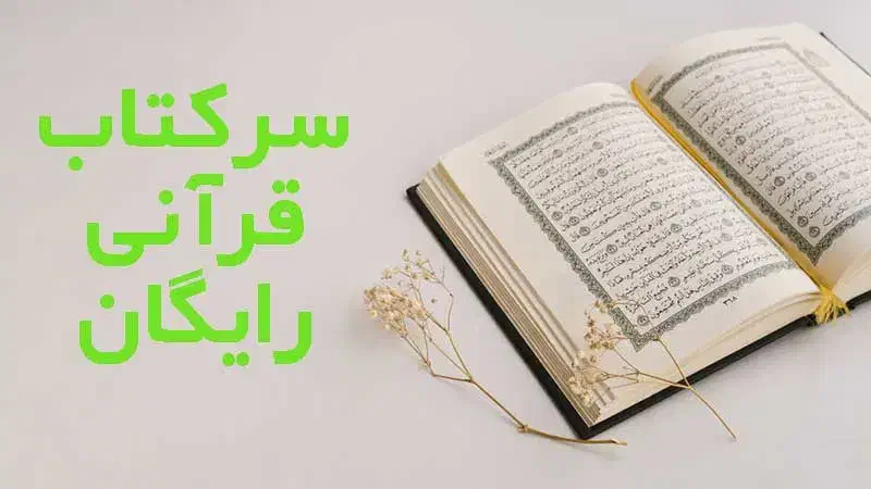 علوم تحقیقاتی ارائه میشود|کتاب و مجله مذهبی|قم, انسجام|دیوار