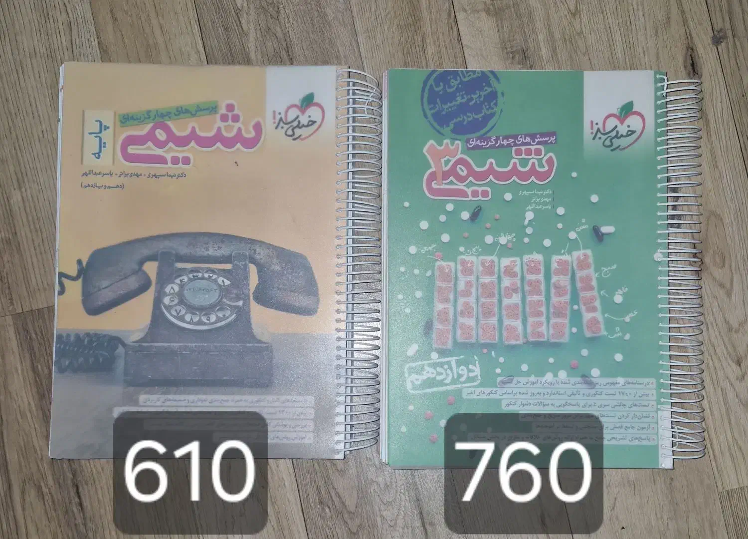 کتاب درسی|کتاب و مجله آموزشی|تهران, استخر|دیوار