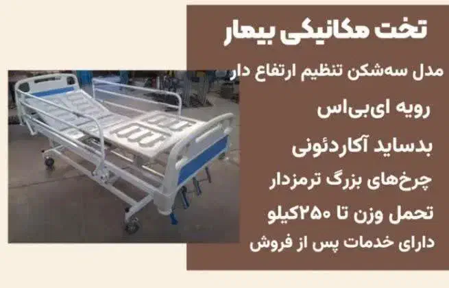 (( اجاره)) تخت بیمارستانی ویلچر عصا اکسیژن ساز|آرایشی، بهداشتی، درمانی|تهران, جمهوری|دیوار