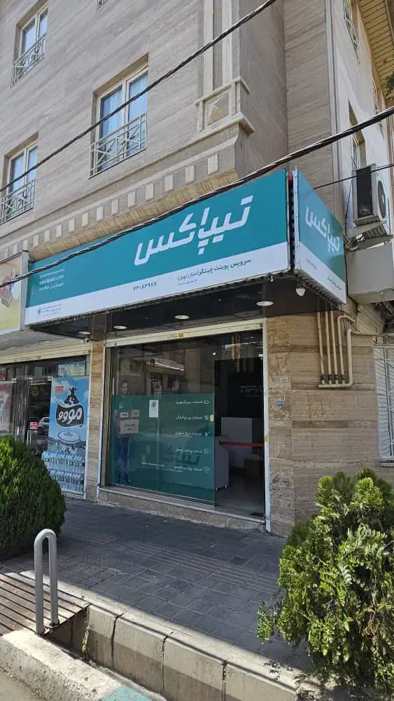 تیپاکسیار توزیع کننده مرسولات پستی|خدمات حمل و نقل|تهران, شهرک خرازی|دیوار