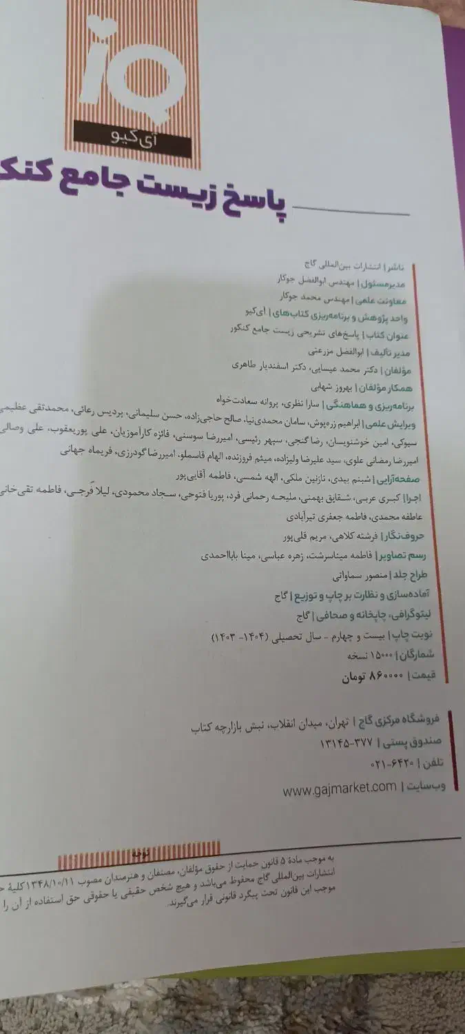 زیست جامع آی کیو|کتاب و مجله آموزشی|قم, نیروگاه|دیوار
