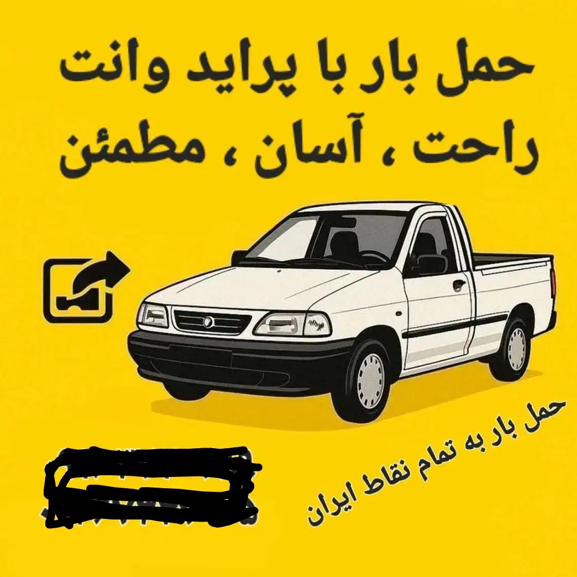 وانت بار کرایه ای|خدمات حمل و نقل|بهبهان, |دیوار