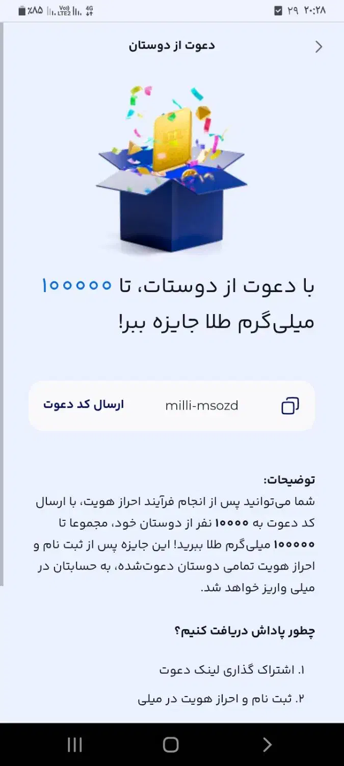 کد میلی ۲۰۰ هزار هدیه|کارت هدیه و تخفیف|تبریز, |دیوار