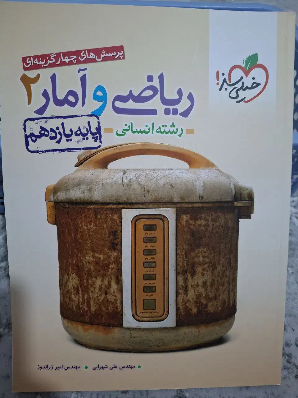 کتاب کنکوری ریاضی و آمار یازدهم|کتاب و مجله آموزشی|بیجار, |دیوار