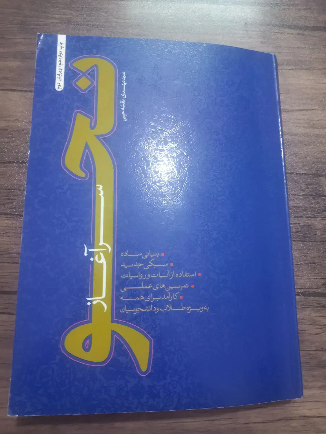 سرآغاز نحو|کتاب و مجله آموزشی|قم, بلوار امین و ساحلی|دیوار
