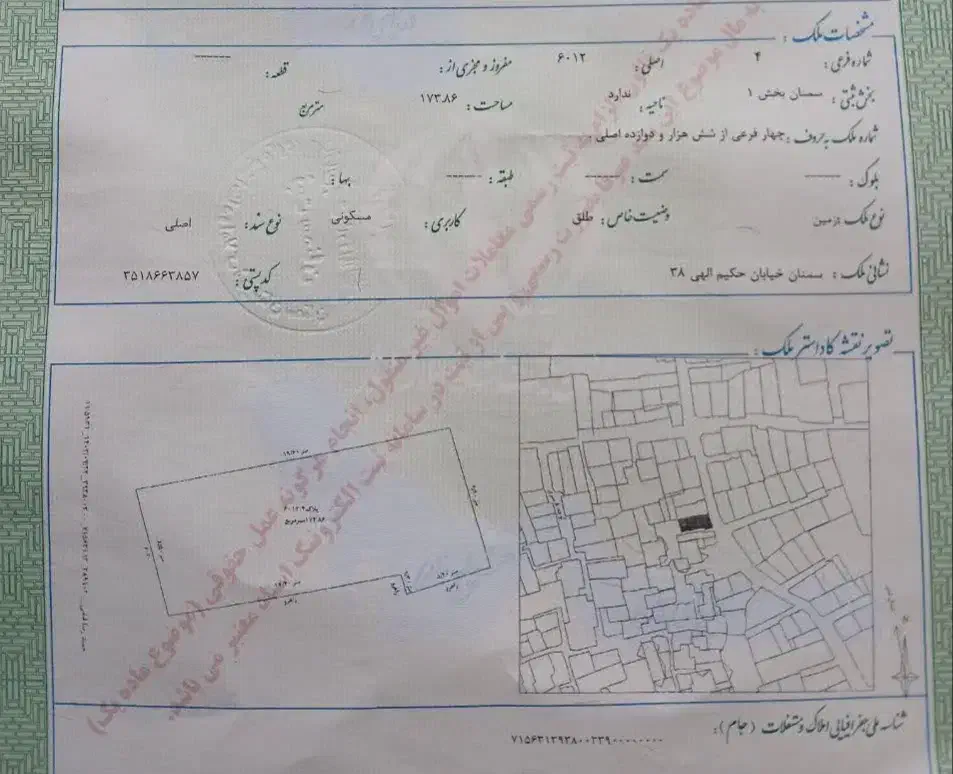 زمین مسکونی حکیم الهی ۱۷۳ متر|فروش زمین و ملک کلنگی|سمنان, |دیوار