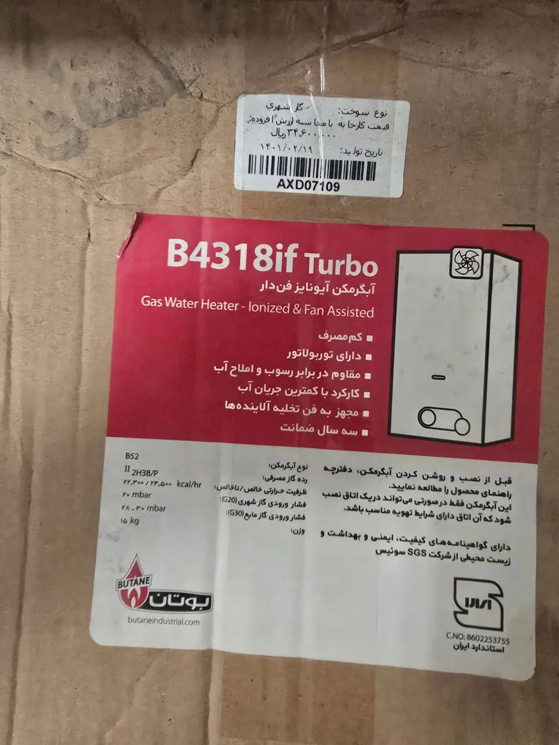 آبگرمکن B4318if Turbo بوتان|آبگرمکن، پکیج، شوفاژ|تهران, نجات اللهی|دیوار