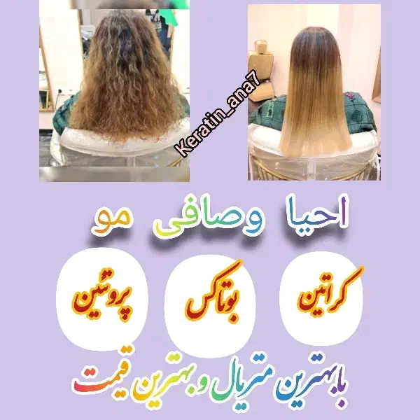 کراتین (احیا وصافی)|خدمات آرایشگری و زیبایی|اهواز, شهرک دانشگاه|دیوار