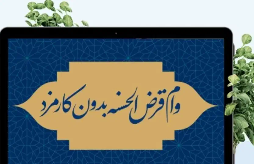 فروش/خرید امتیاز وام مهربانی/بانک ملی/ مهر ایران/|خدمات مالی، حسابداری، بیمه|اصفهان, دشتستان|دیوار