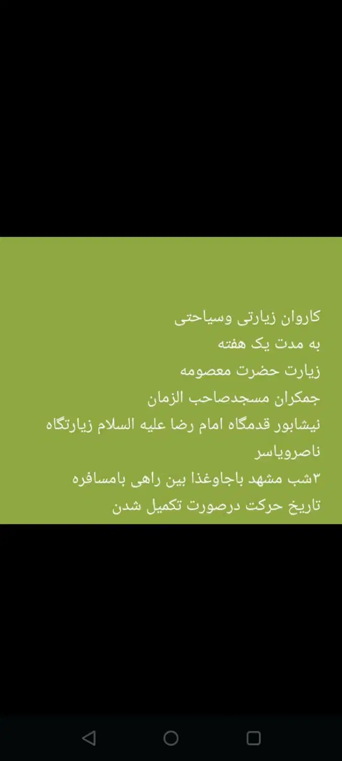 مشهدمقدس|تور و چارتر|شوشتر, |دیوار